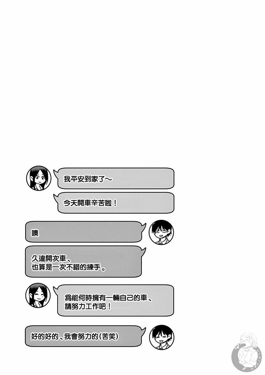 JK饲养社畜韩漫全集-第30话无删减无遮挡章节图片 