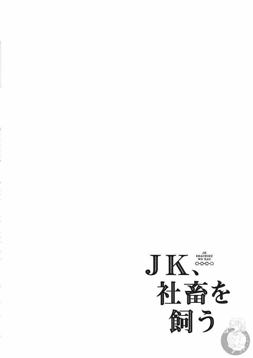 JK饲养社畜韩漫全集-第30话无删减无遮挡章节图片 