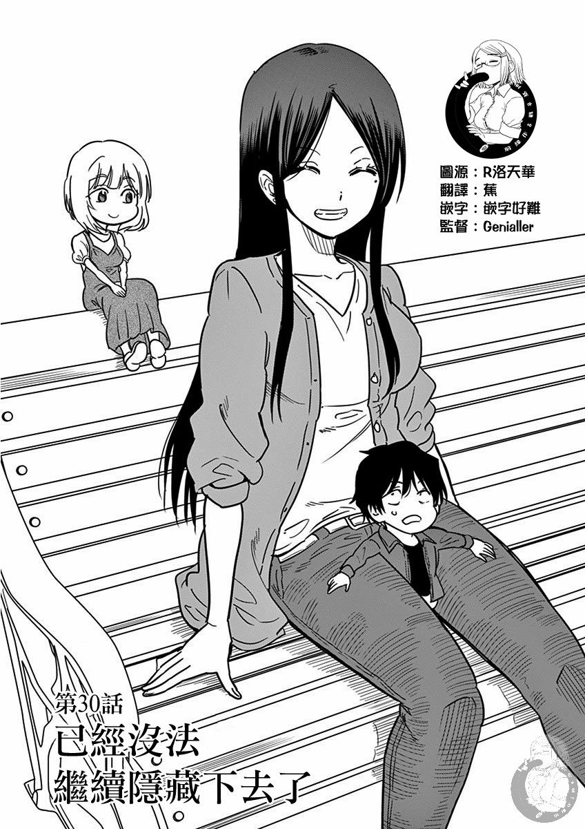 JK饲养社畜韩漫全集-第30话无删减无遮挡章节图片 