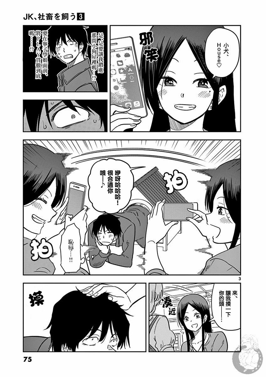 JK饲养社畜韩漫全集-第30话无删减无遮挡章节图片 