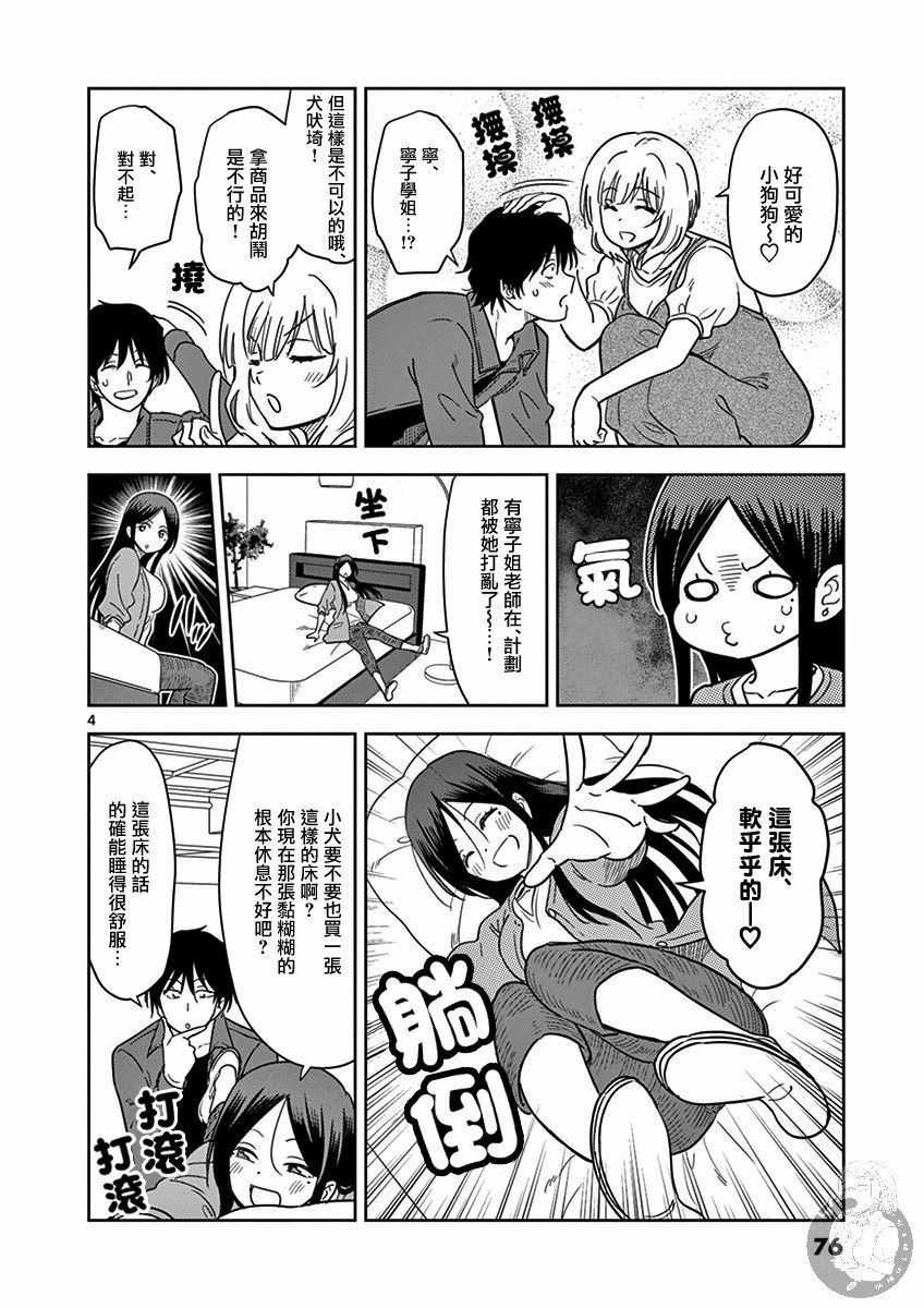 JK饲养社畜韩漫全集-第30话无删减无遮挡章节图片 
