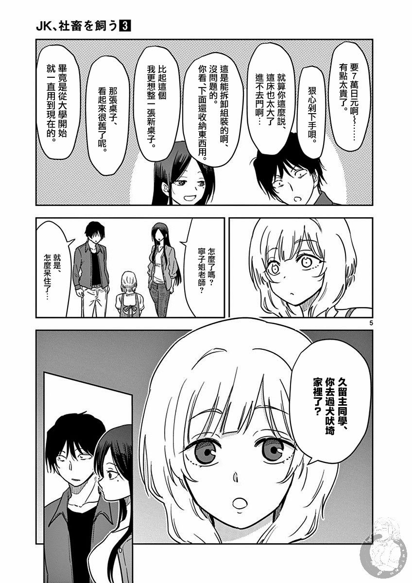 JK饲养社畜韩漫全集-第30话无删减无遮挡章节图片 