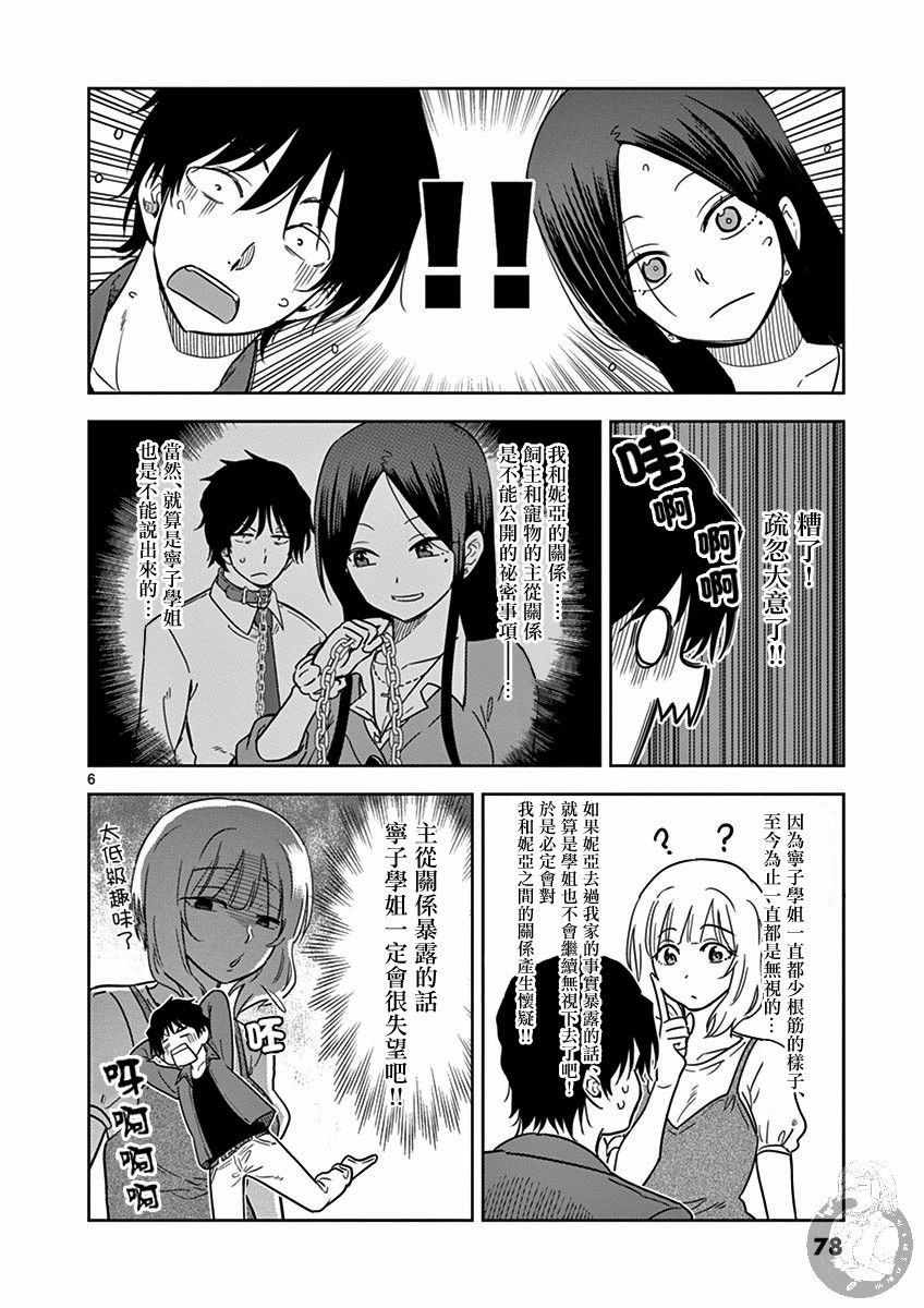 JK饲养社畜韩漫全集-第30话无删减无遮挡章节图片 