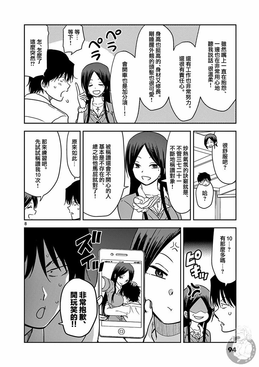 JK饲养社畜韩漫全集-第31话无删减无遮挡章节图片 