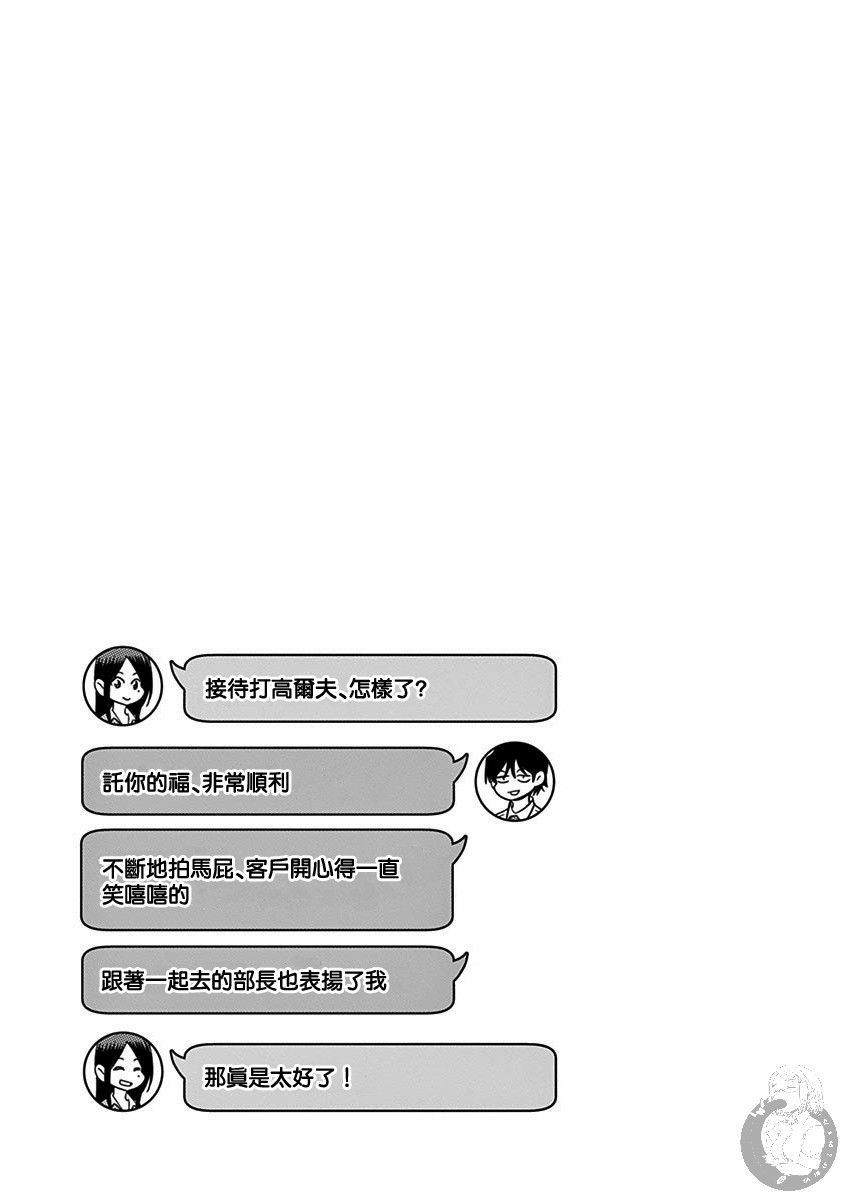 JK饲养社畜韩漫全集-第31话无删减无遮挡章节图片 