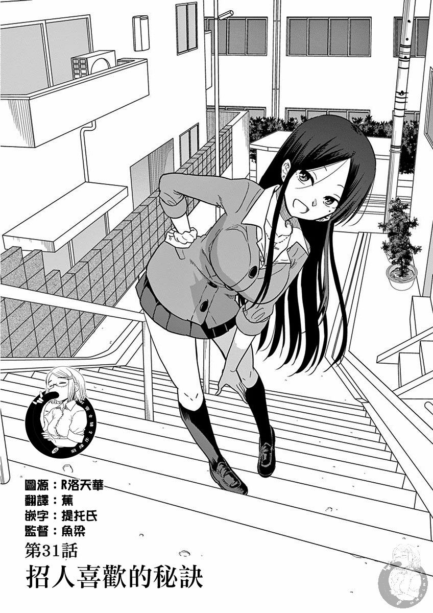 JK饲养社畜韩漫全集-第31话无删减无遮挡章节图片 