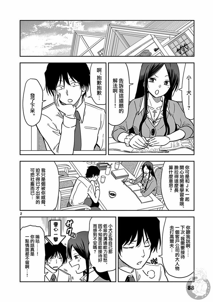 JK饲养社畜韩漫全集-第31话无删减无遮挡章节图片 