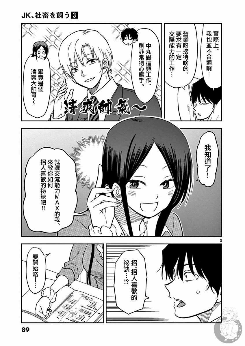 JK饲养社畜韩漫全集-第31话无删减无遮挡章节图片 