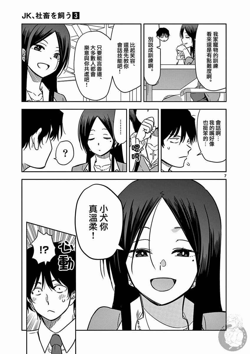 JK饲养社畜韩漫全集-第31话无删减无遮挡章节图片 