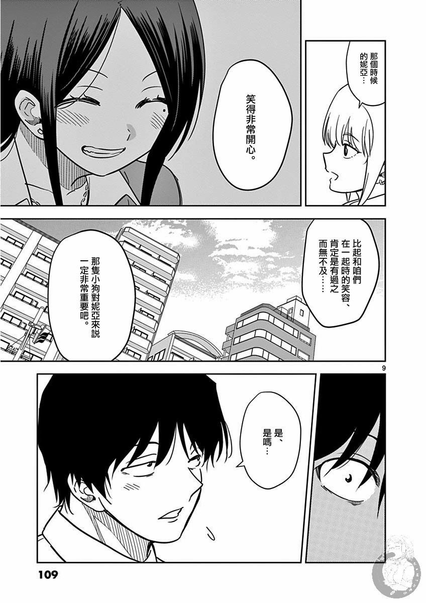 JK饲养社畜韩漫全集-第32话无删减无遮挡章节图片 
