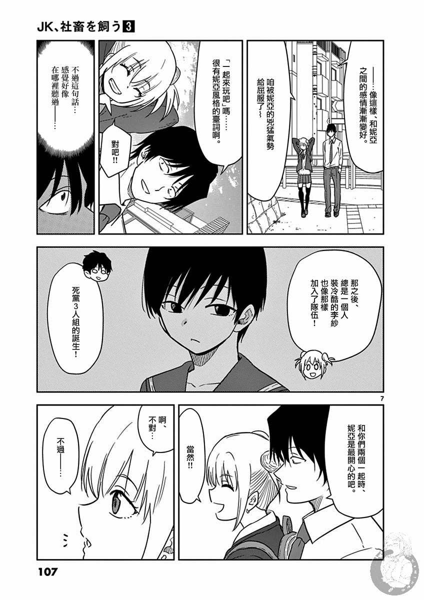 JK饲养社畜韩漫全集-第32话无删减无遮挡章节图片 