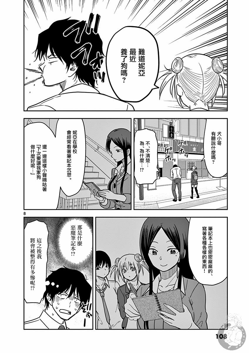 JK饲养社畜韩漫全集-第32话无删减无遮挡章节图片 