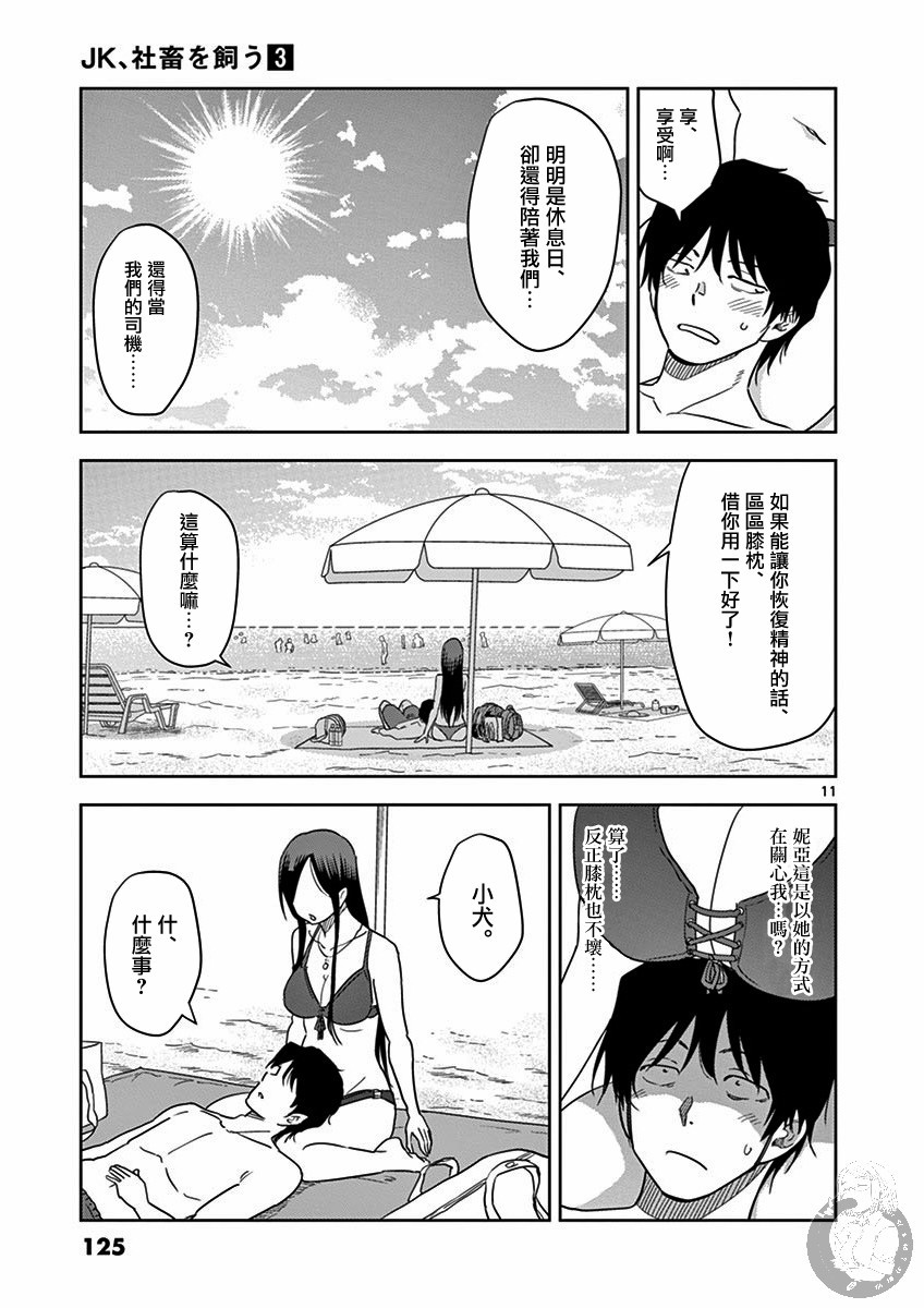 JK饲养社畜韩漫全集-第33话无删减无遮挡章节图片 