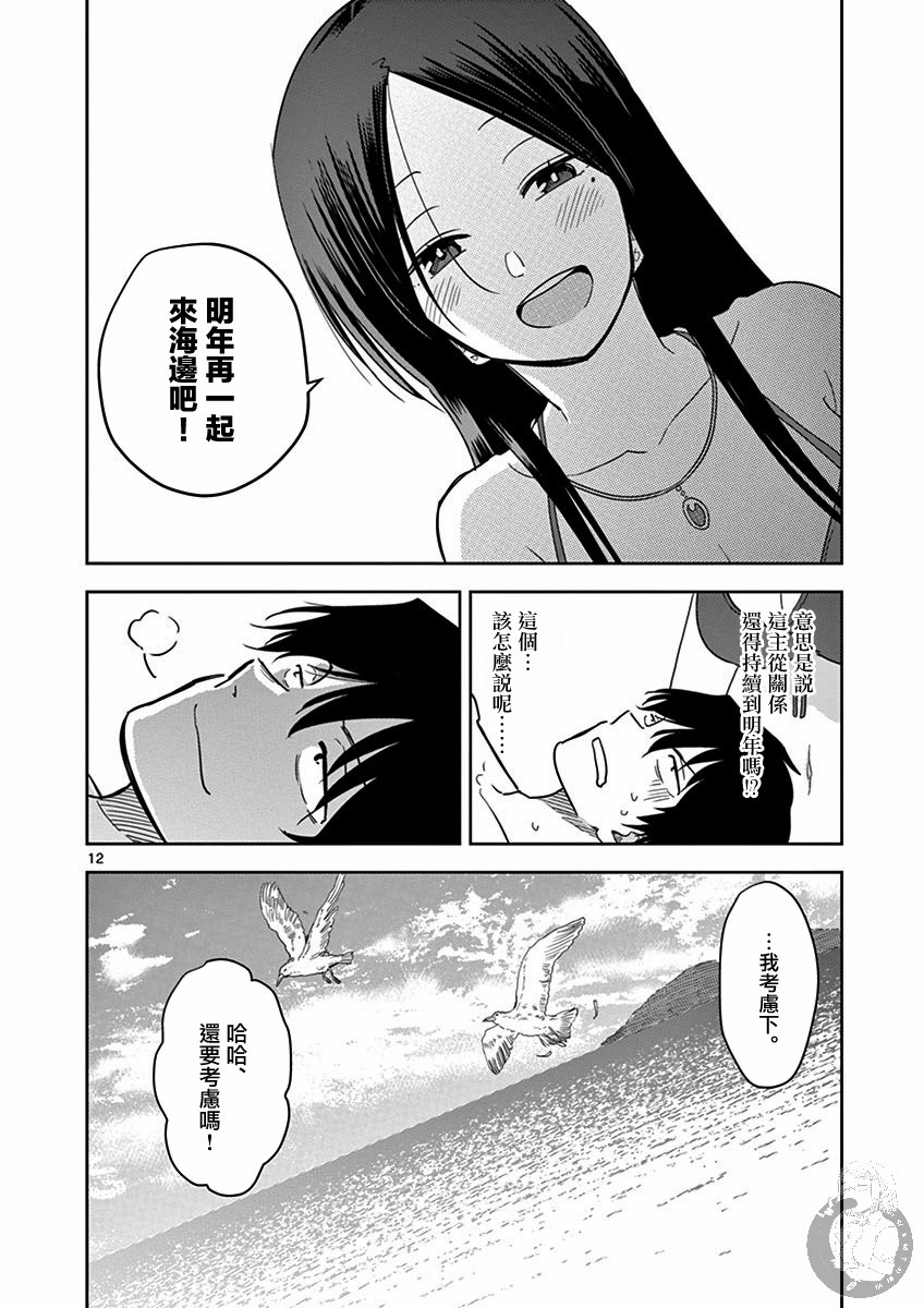 JK饲养社畜韩漫全集-第33话无删减无遮挡章节图片 