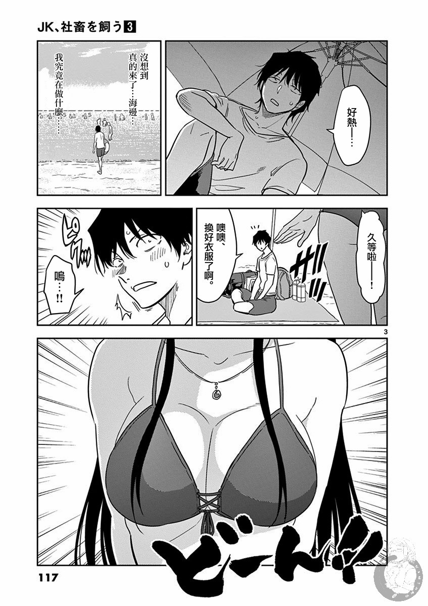 JK饲养社畜韩漫全集-第33话无删减无遮挡章节图片 