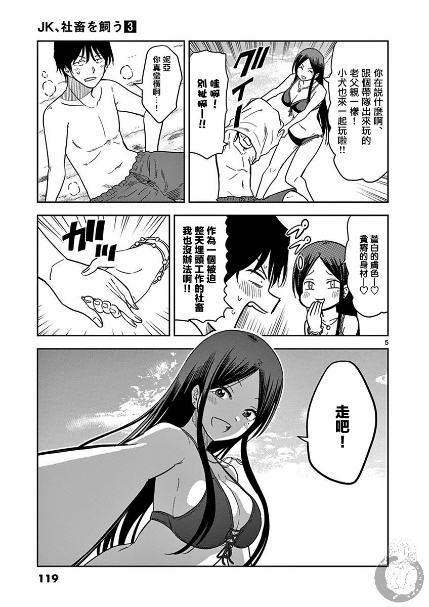 JK饲养社畜韩漫全集-第33话无删减无遮挡章节图片 