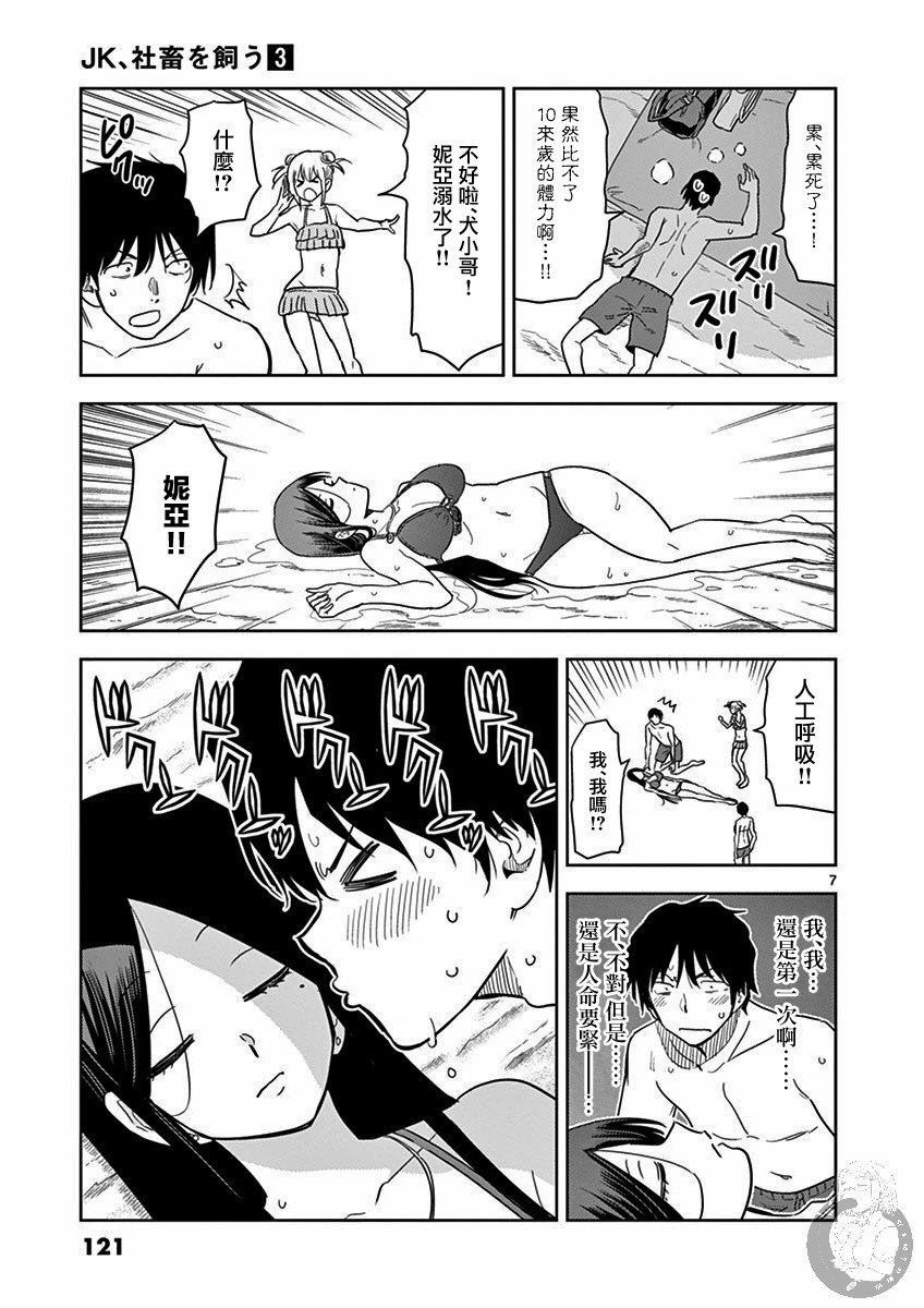 JK饲养社畜韩漫全集-第33话无删减无遮挡章节图片 