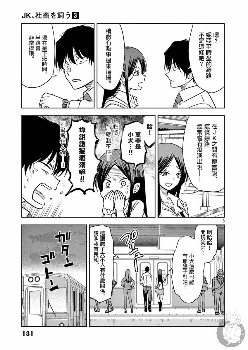 JK饲养社畜韩漫全集-第34话无删减无遮挡章节图片 