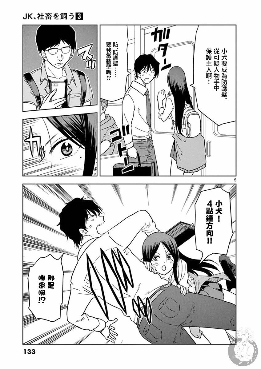JK饲养社畜韩漫全集-第34话无删减无遮挡章节图片 