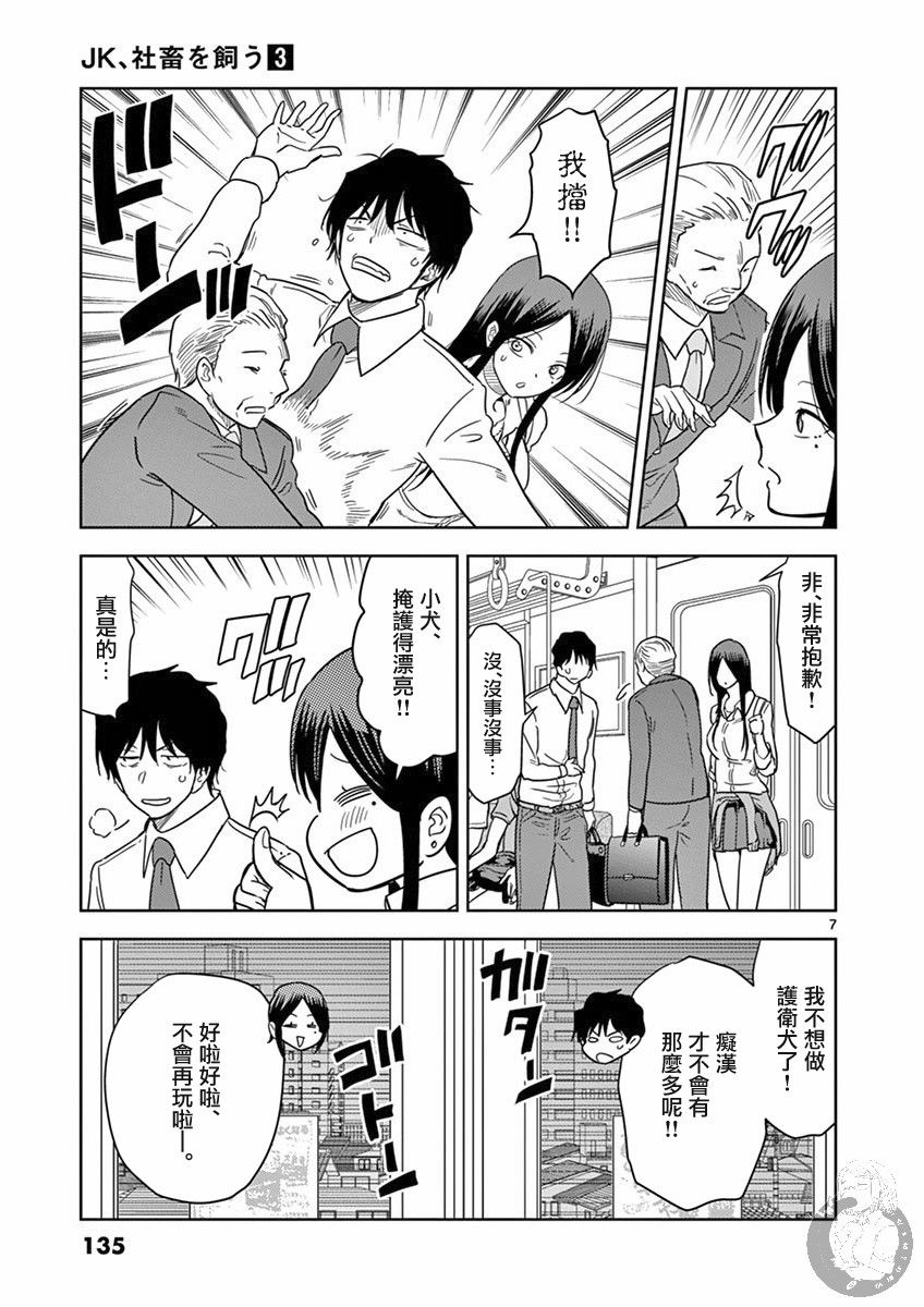 JK饲养社畜韩漫全集-第34话无删减无遮挡章节图片 