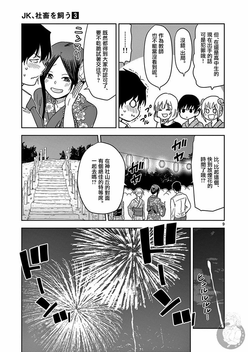 JK饲养社畜韩漫全集-第35话无删减无遮挡章节图片 