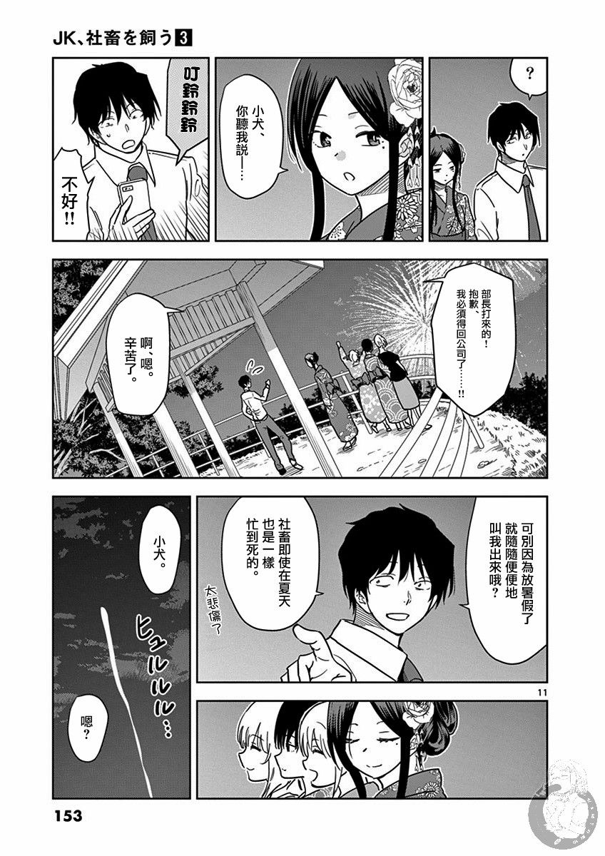 JK饲养社畜韩漫全集-第35话无删减无遮挡章节图片 