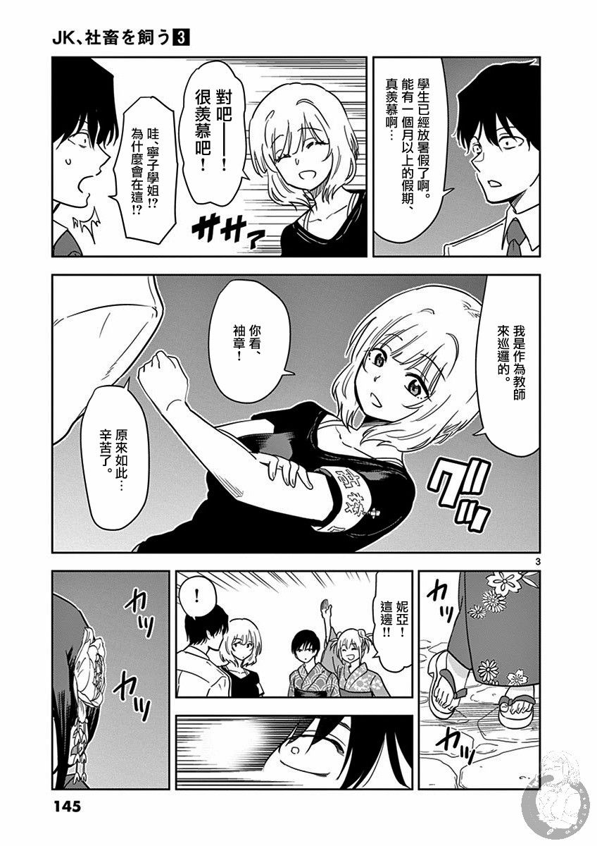 JK饲养社畜韩漫全集-第35话无删减无遮挡章节图片 