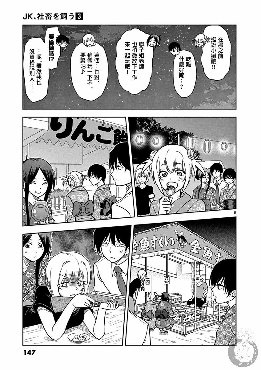 JK饲养社畜韩漫全集-第35话无删减无遮挡章节图片 