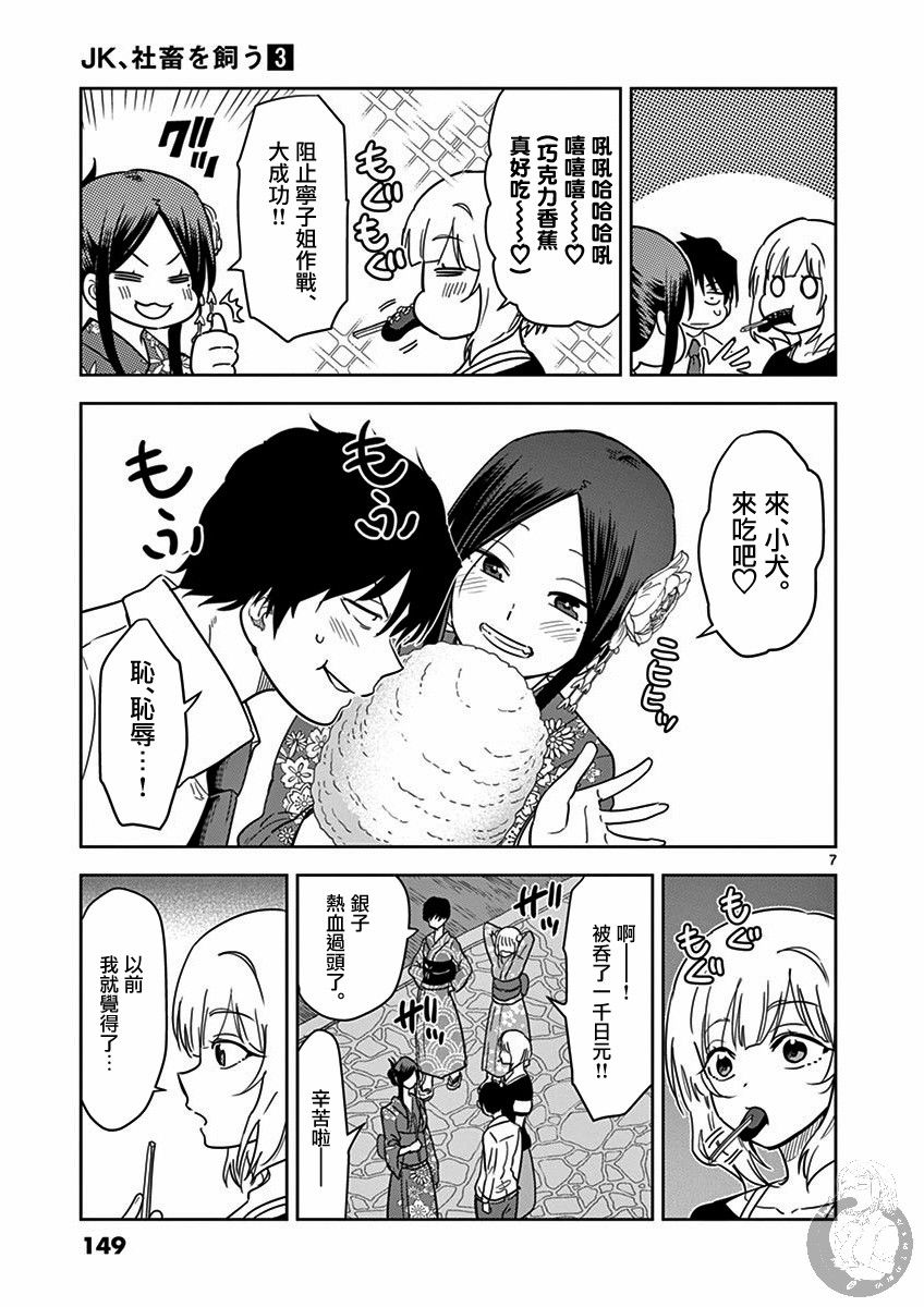 JK饲养社畜韩漫全集-第35话无删减无遮挡章节图片 