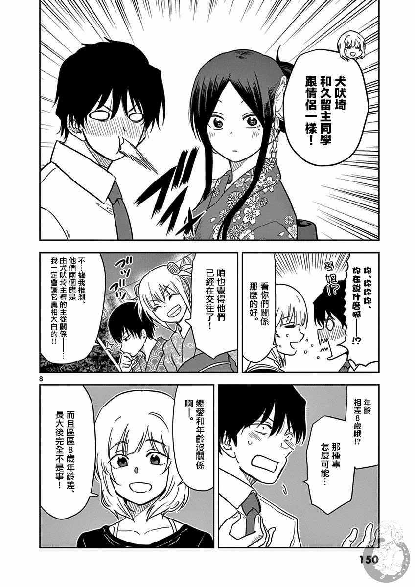 JK饲养社畜韩漫全集-第35话无删减无遮挡章节图片 