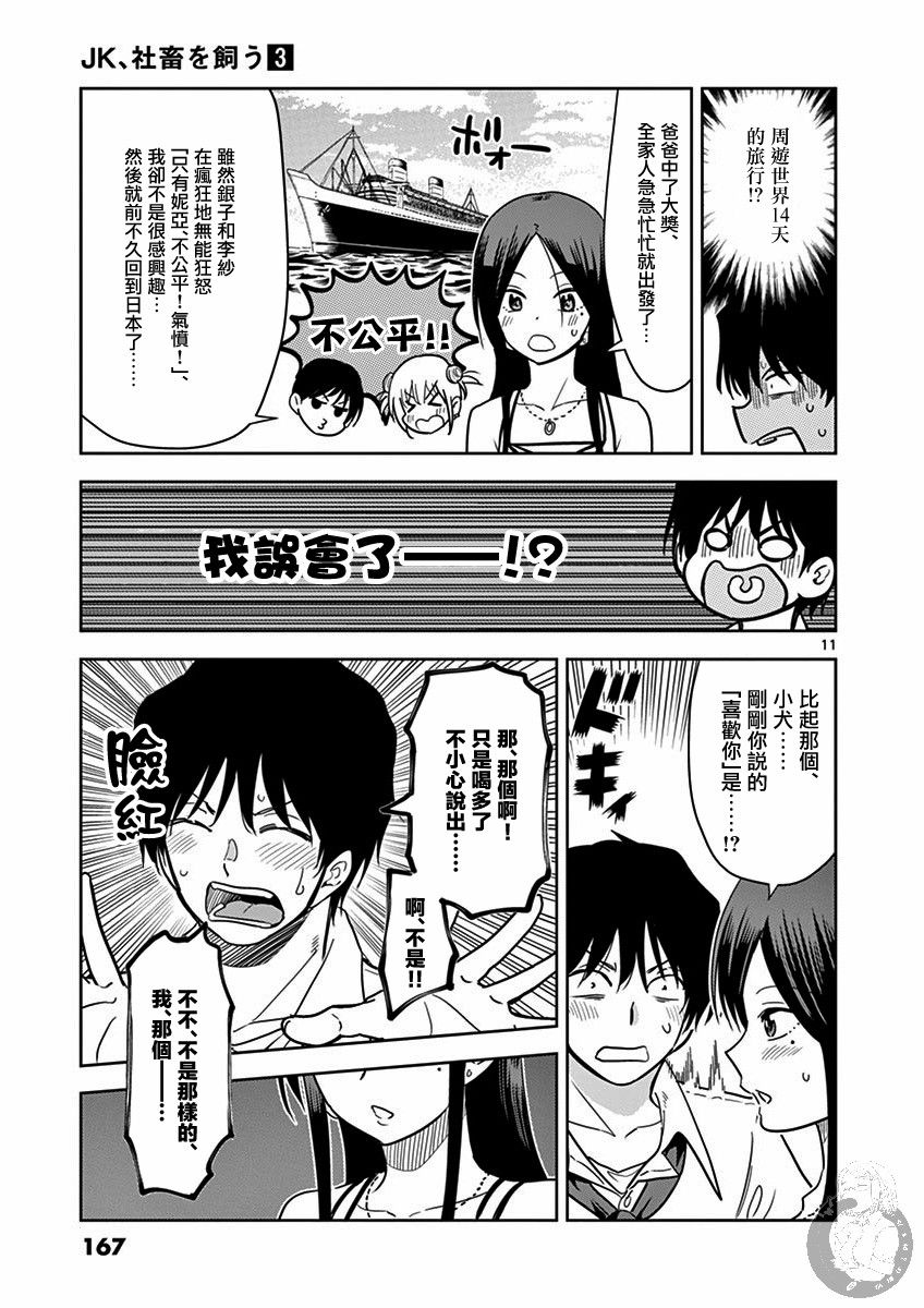 JK饲养社畜韩漫全集-第36话无删减无遮挡章节图片 