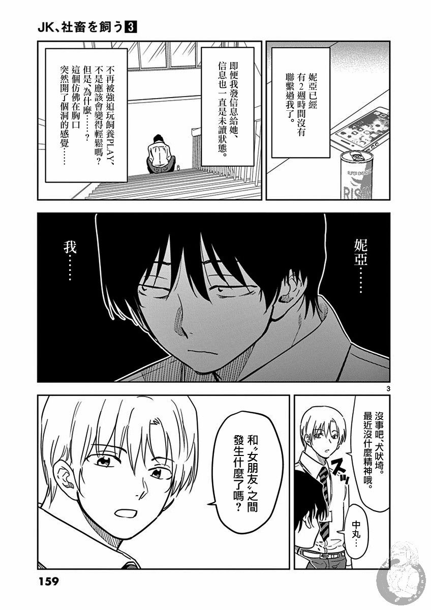 JK饲养社畜韩漫全集-第36话无删减无遮挡章节图片 