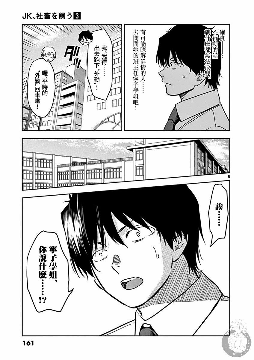 JK饲养社畜韩漫全集-第36话无删减无遮挡章节图片 
