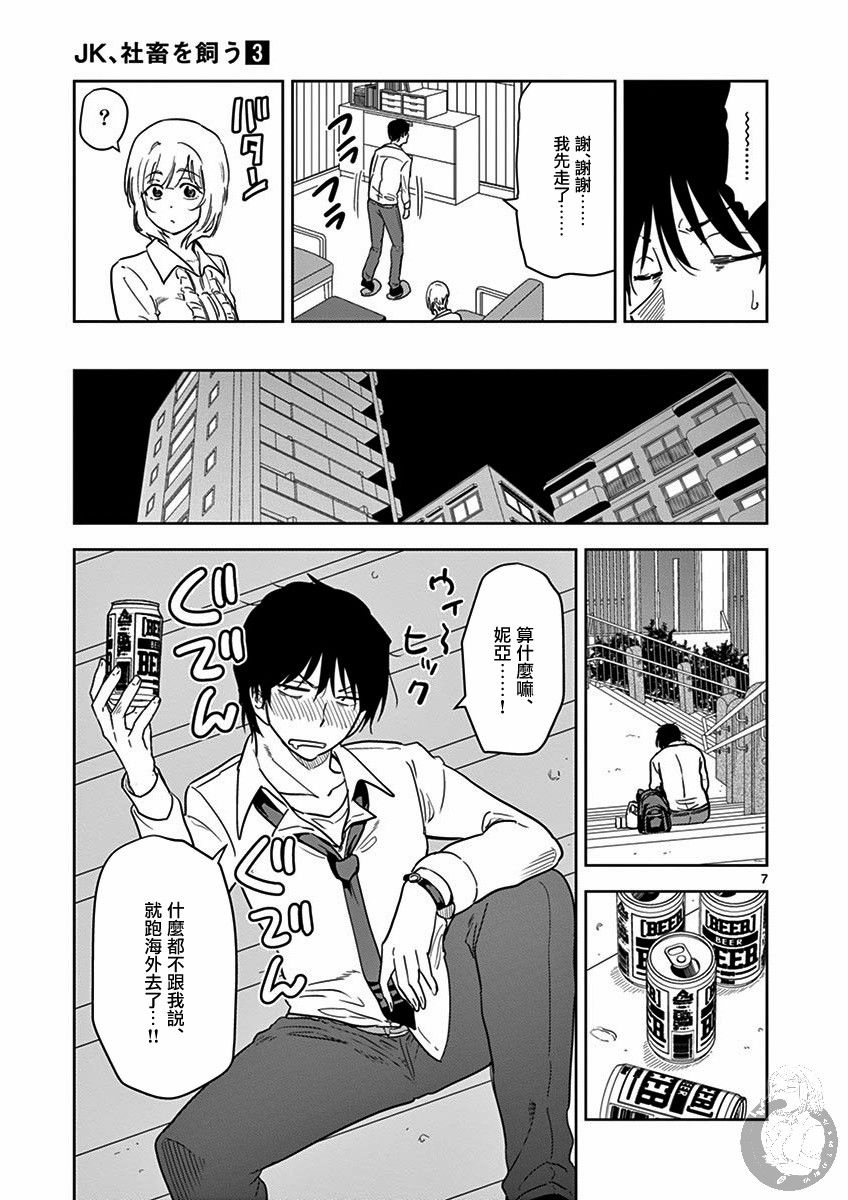 JK饲养社畜韩漫全集-第36话无删减无遮挡章节图片 