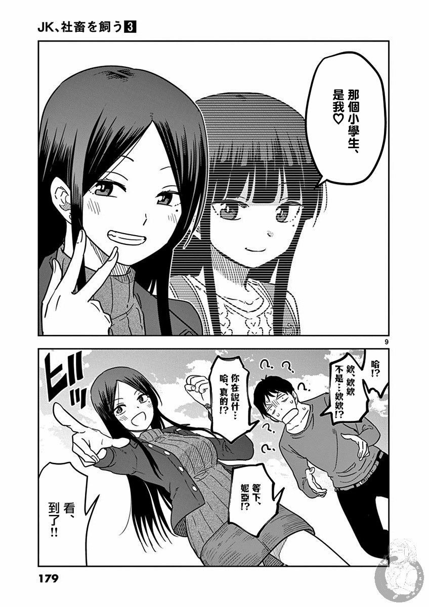 JK饲养社畜韩漫全集-第37话无删减无遮挡章节图片 