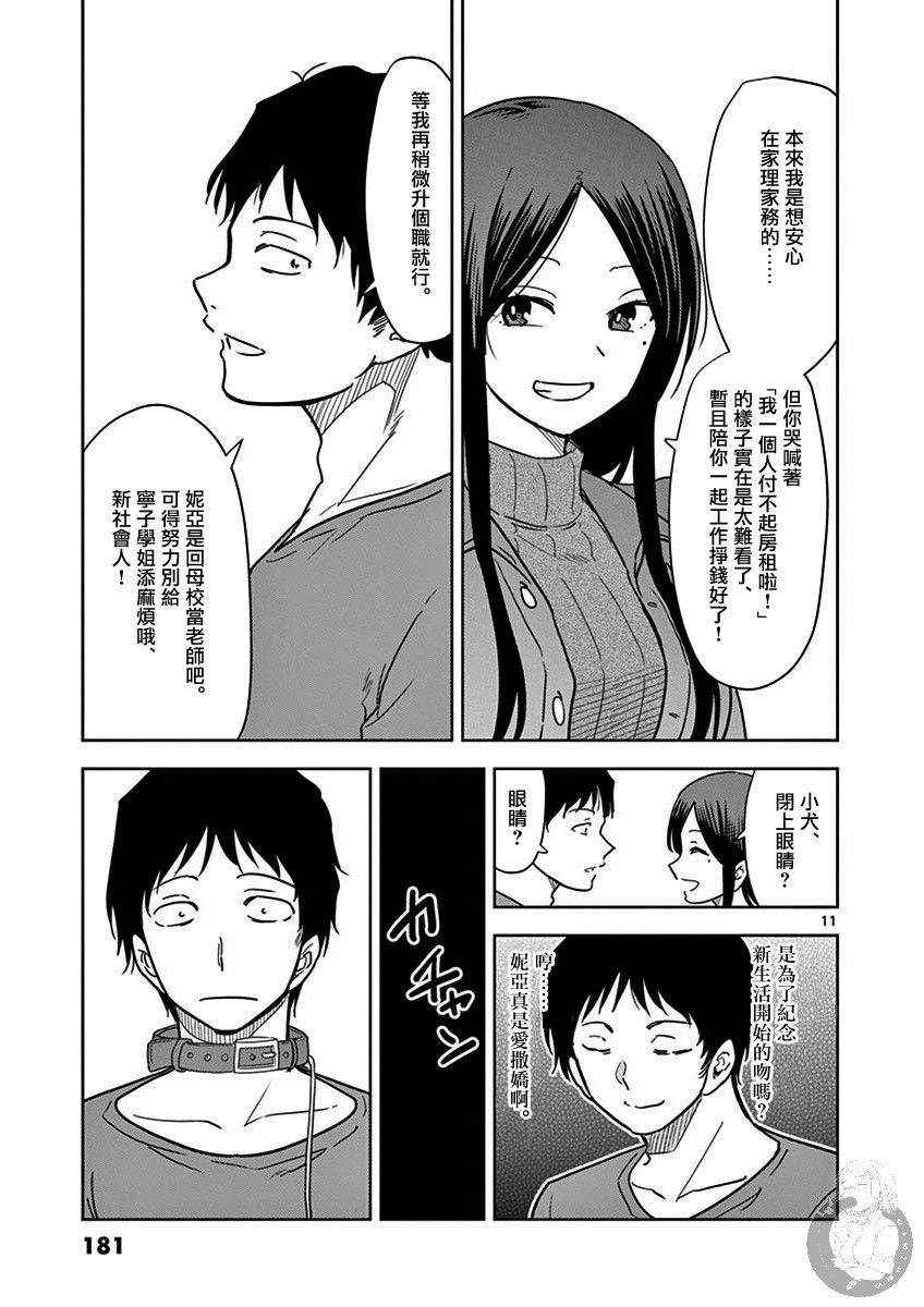 JK饲养社畜韩漫全集-第37话无删减无遮挡章节图片 