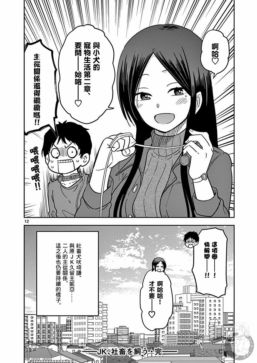 JK饲养社畜韩漫全集-第37话无删减无遮挡章节图片 