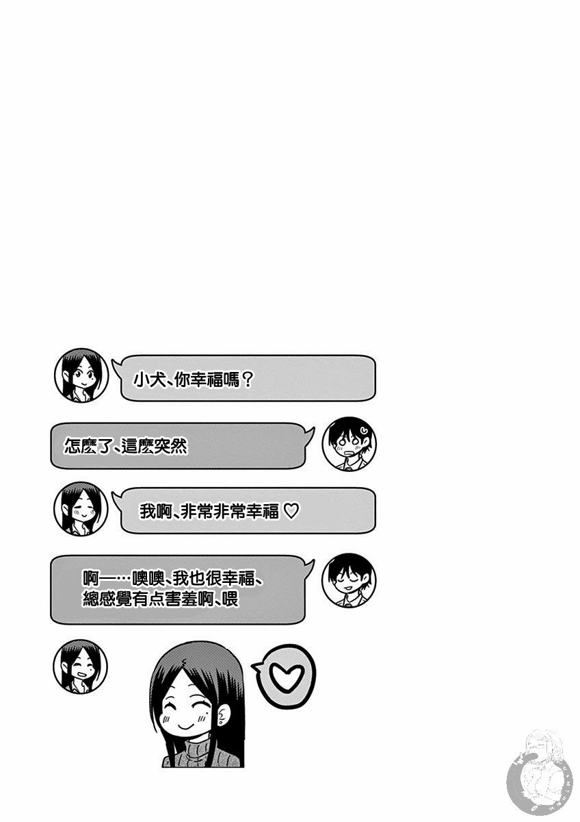 JK饲养社畜韩漫全集-第37话无删减无遮挡章节图片 