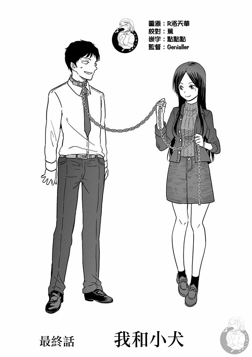 JK饲养社畜韩漫全集-第37话无删减无遮挡章节图片 