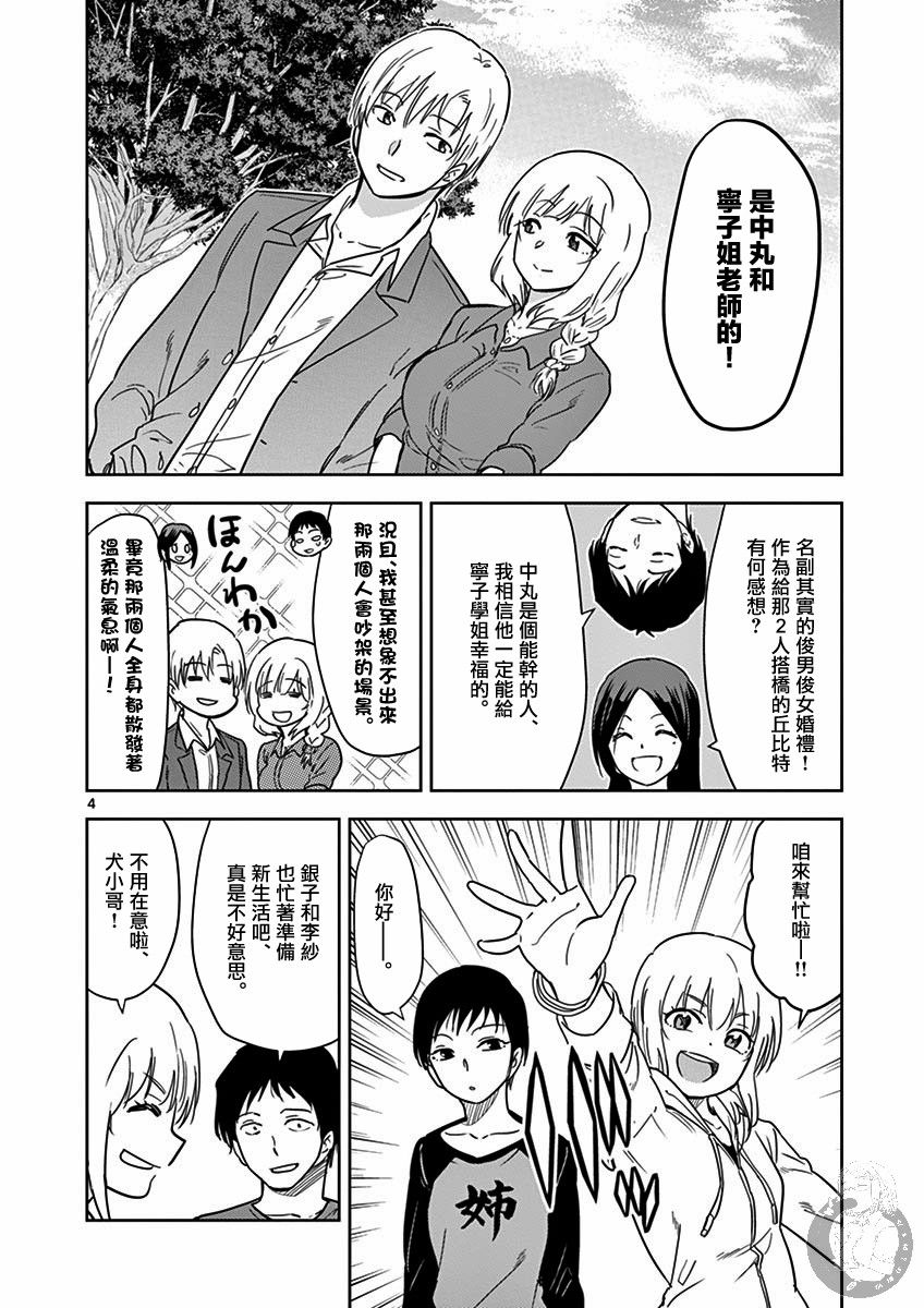 JK饲养社畜韩漫全集-第37话无删减无遮挡章节图片 