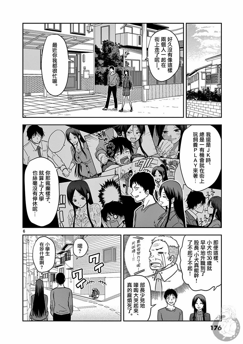 JK饲养社畜韩漫全集-第37话无删减无遮挡章节图片 