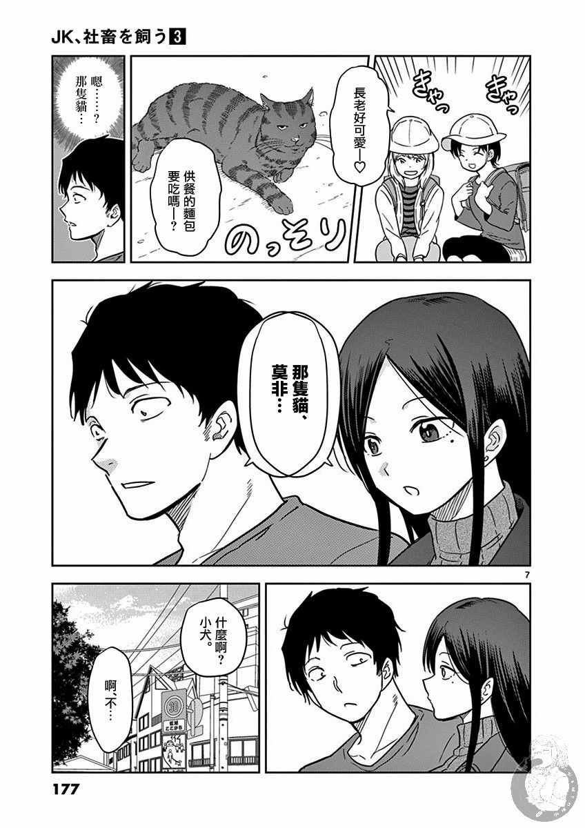 JK饲养社畜韩漫全集-第37话无删减无遮挡章节图片 