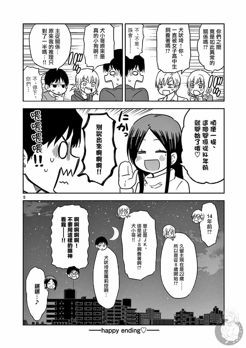 JK饲养社畜韩漫全集-后日谈无删减无遮挡章节图片 