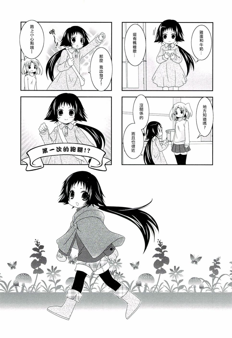 未确认进行式韩漫全集-四卷番外03无删减无遮挡章节图片 