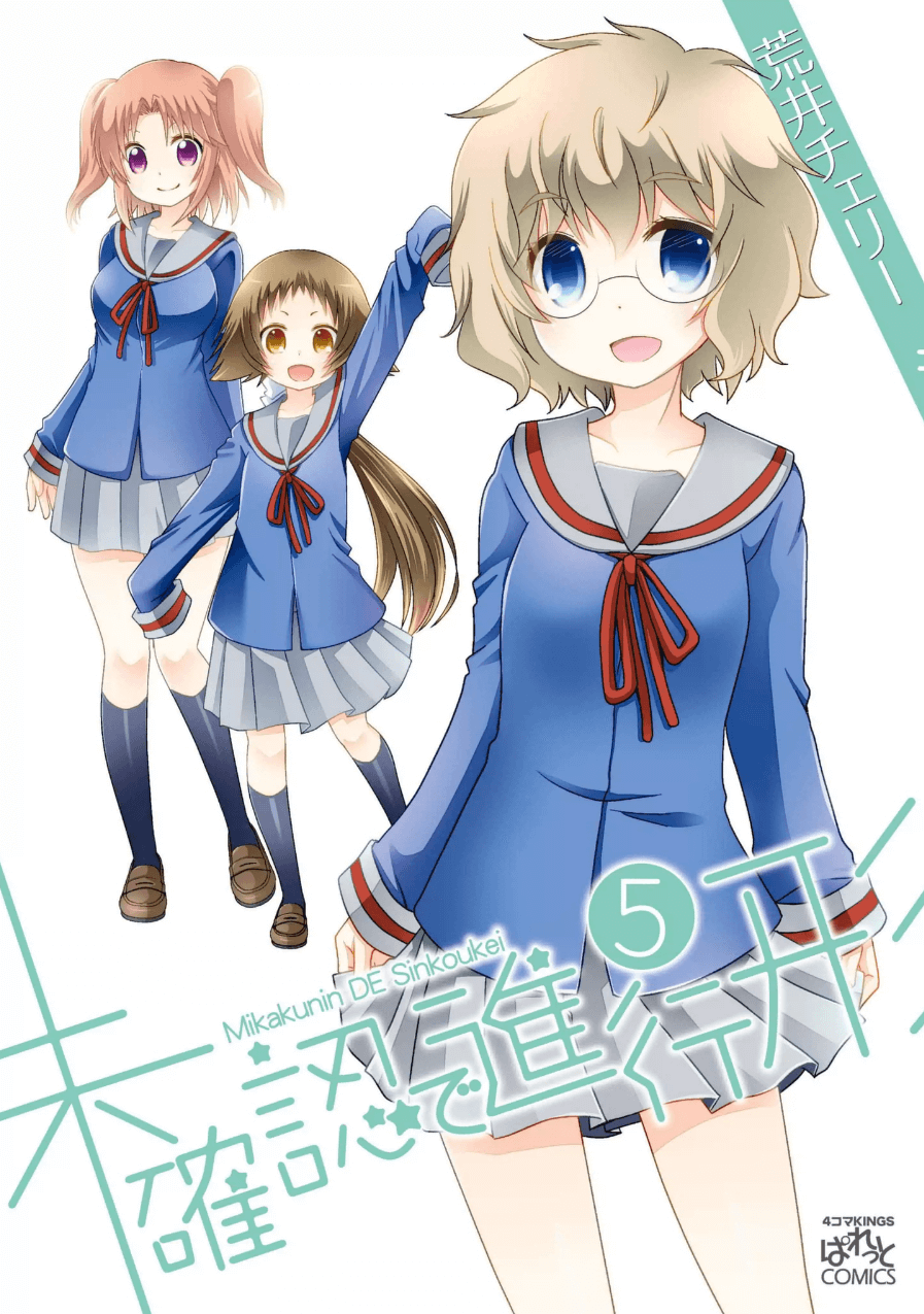 未确认进行式韩漫全集-第05卷封面无删减无遮挡章节图片 
