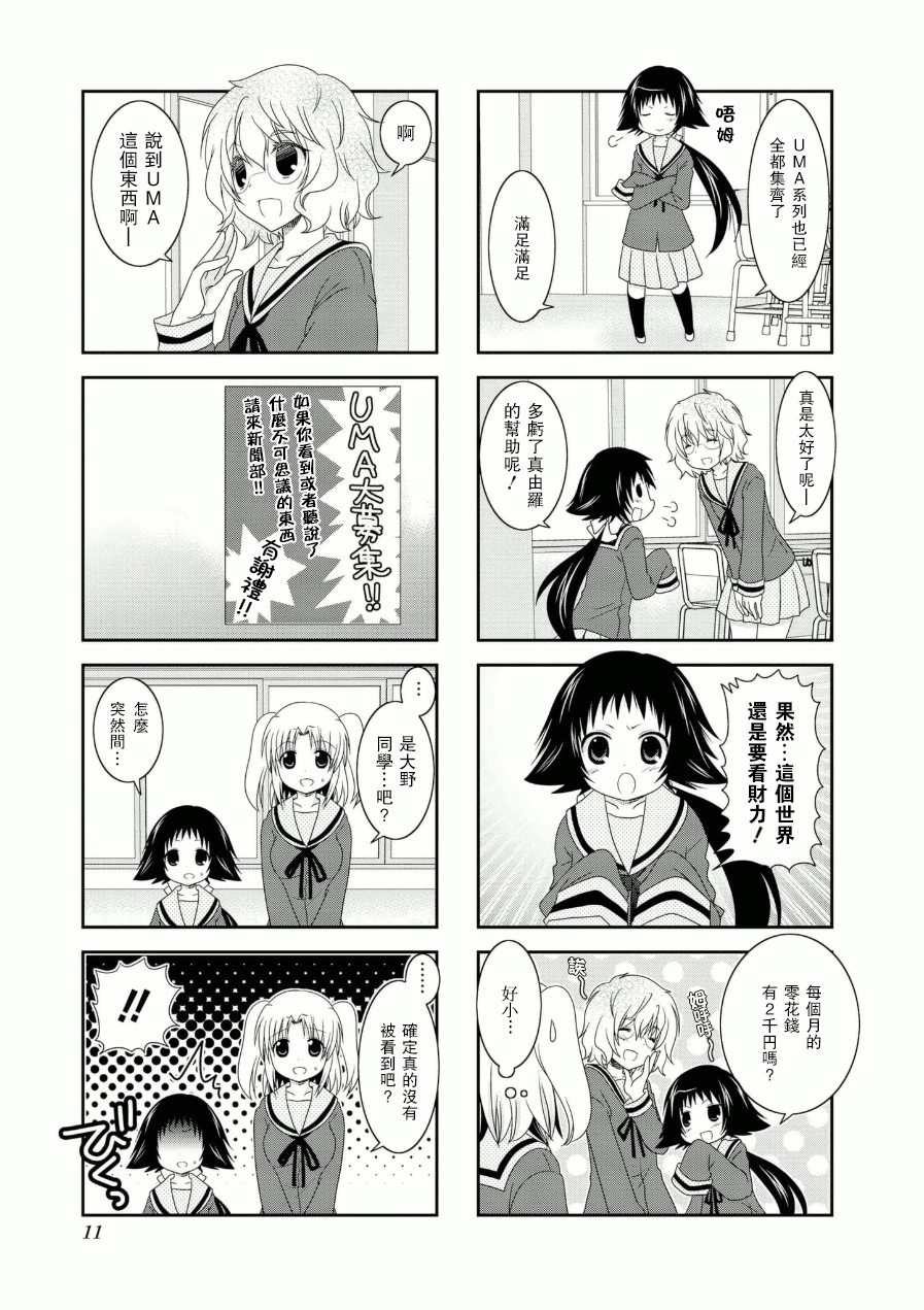未确认进行式韩漫全集-第49话无删减无遮挡章节图片 