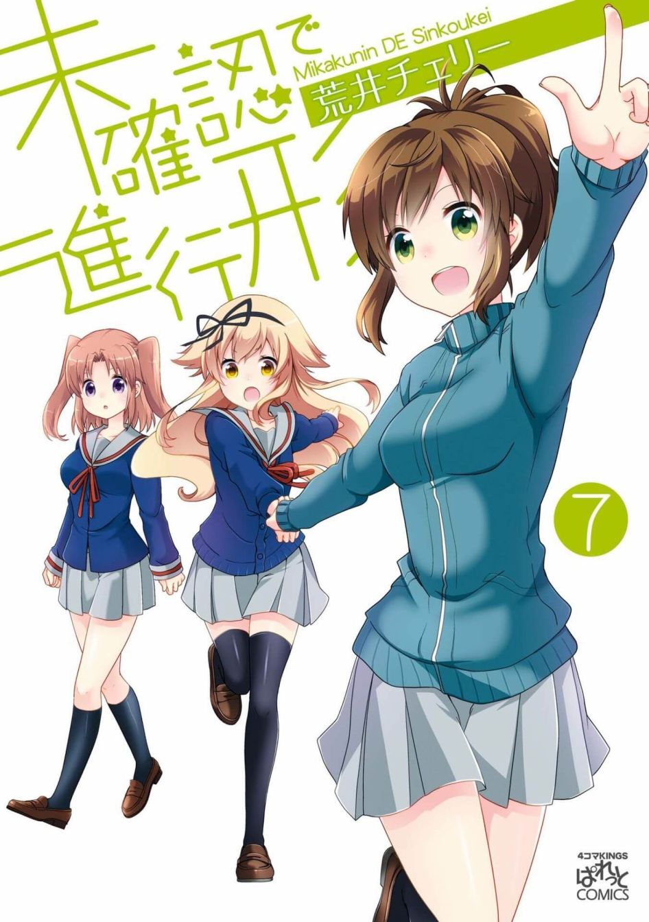 未确认进行式韩漫全集-七卷封面无删减无遮挡章节图片 
