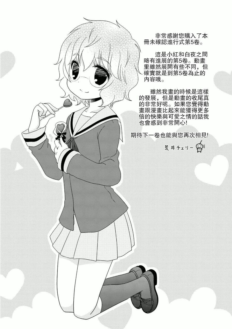 未确认进行式韩漫全集-五卷番外02无删减无遮挡章节图片 