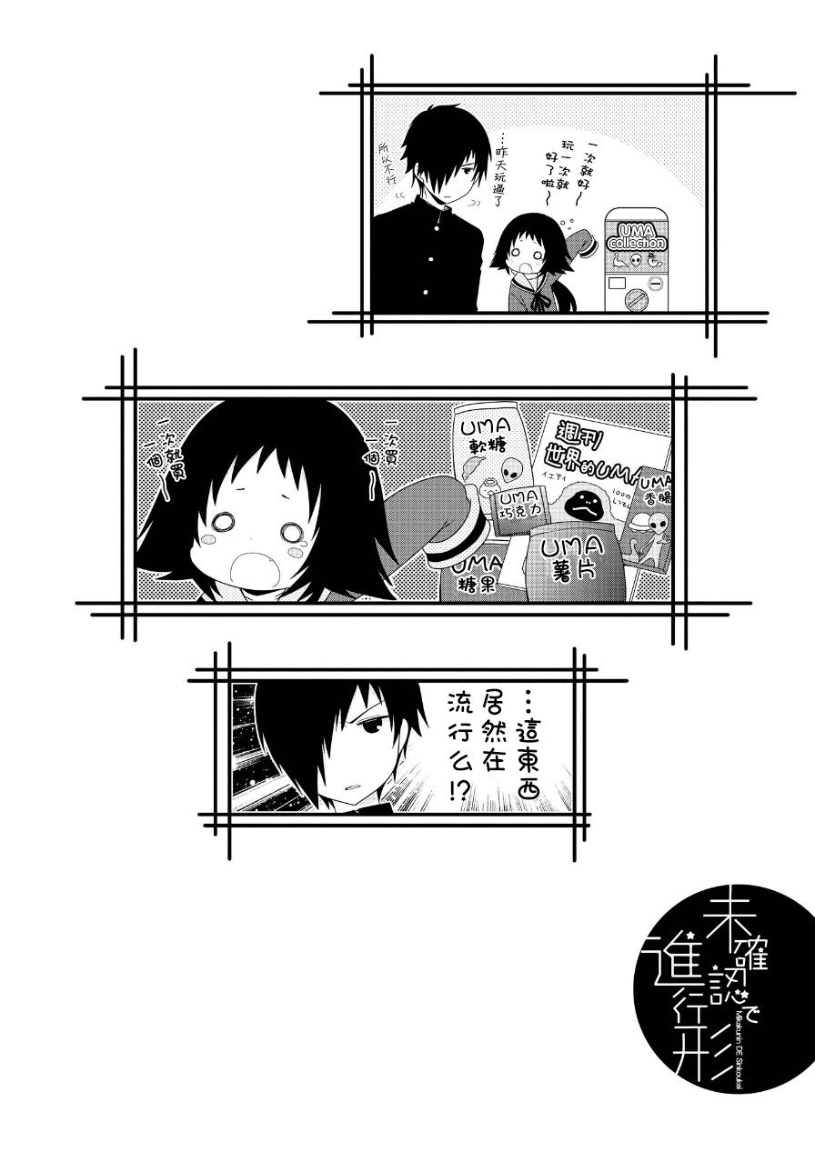 未确认进行式韩漫全集-六卷番外02无删减无遮挡章节图片 