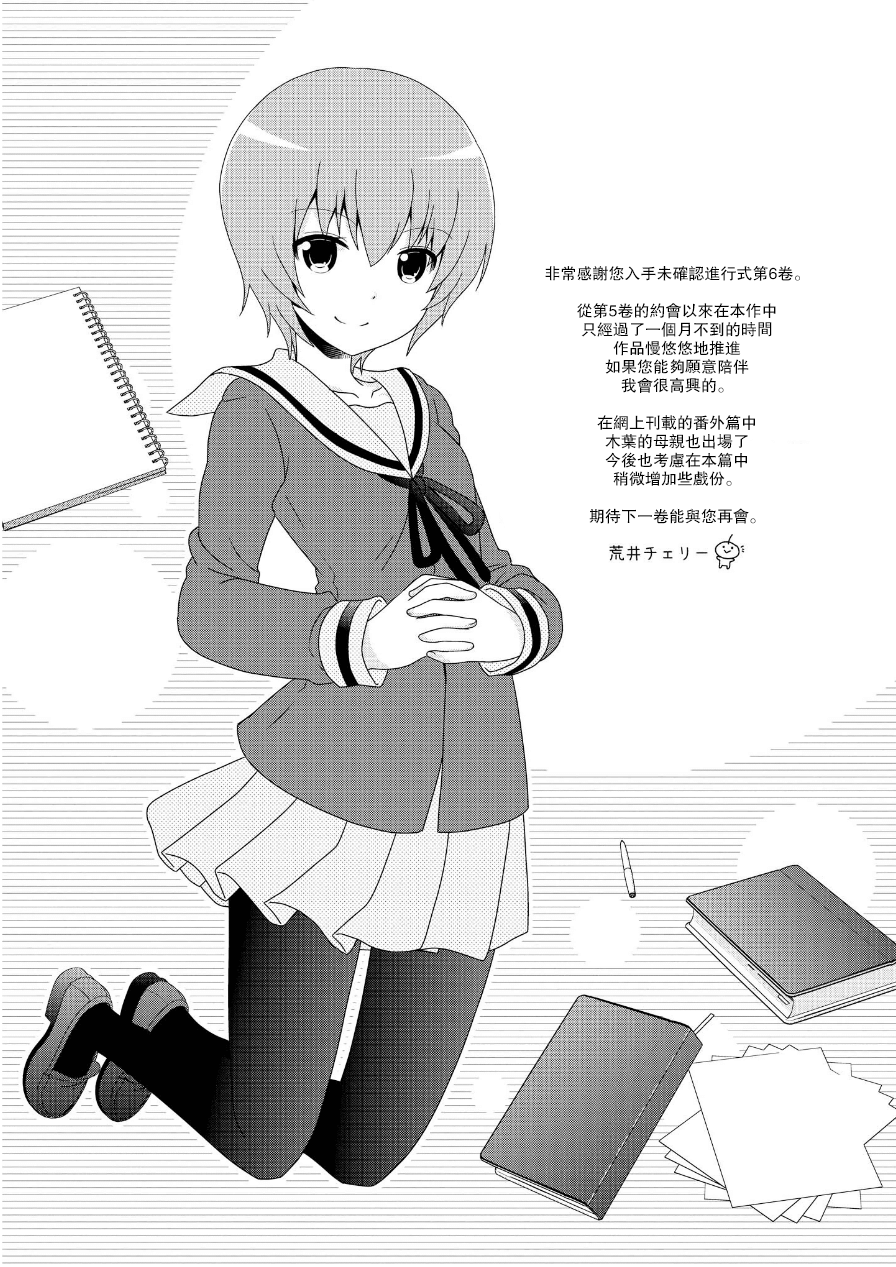 未确认进行式韩漫全集-六卷番外02无删减无遮挡章节图片 